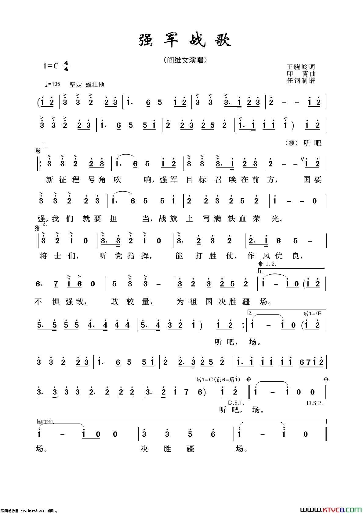 强军战歌军旅歌曲100首简谱