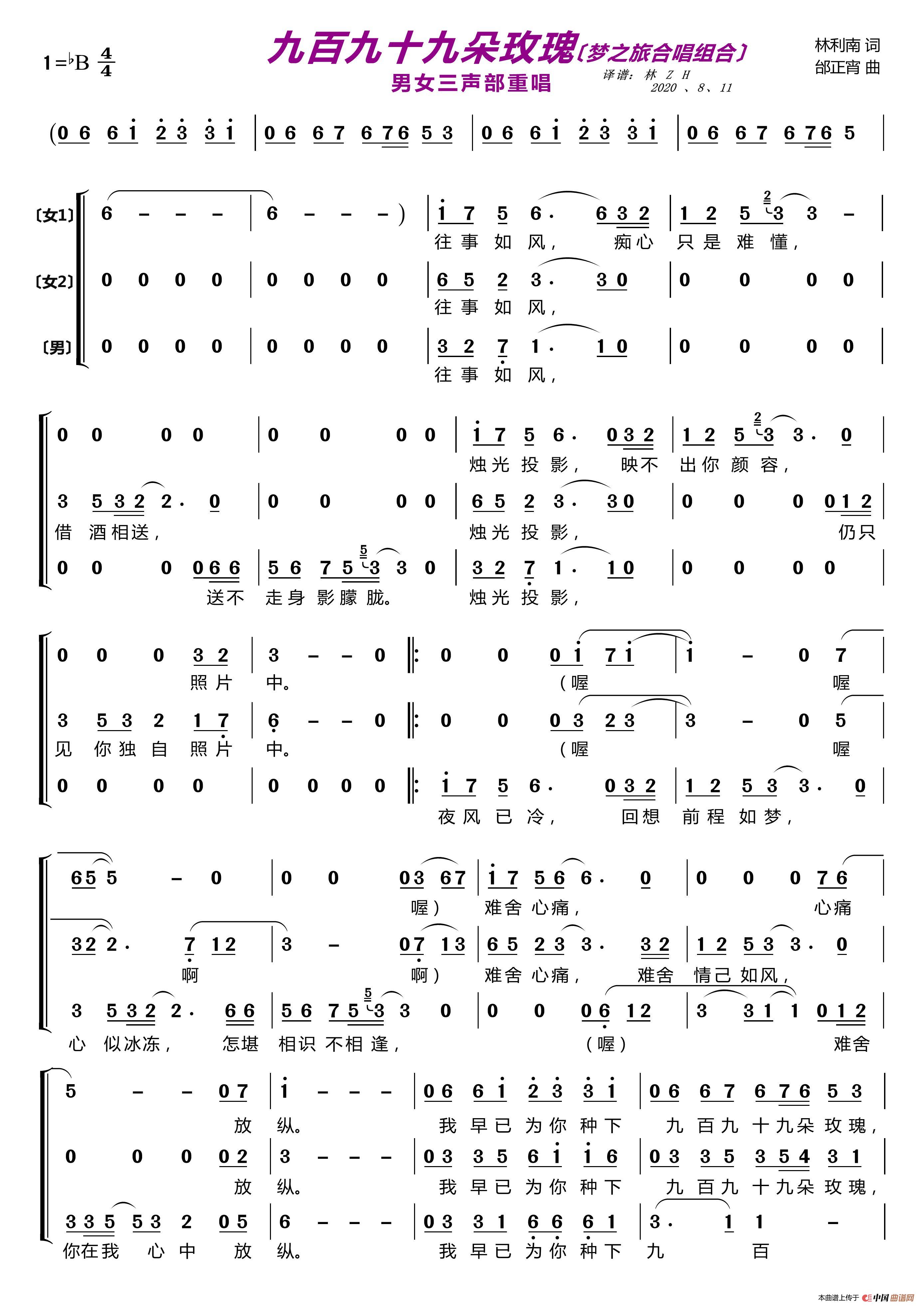 九百九十九朵玫瑰〔梦之旅合唱组合〕（男女三声部重唱）简谱-梦之旅组合演唱-LZH5566制作曲谱