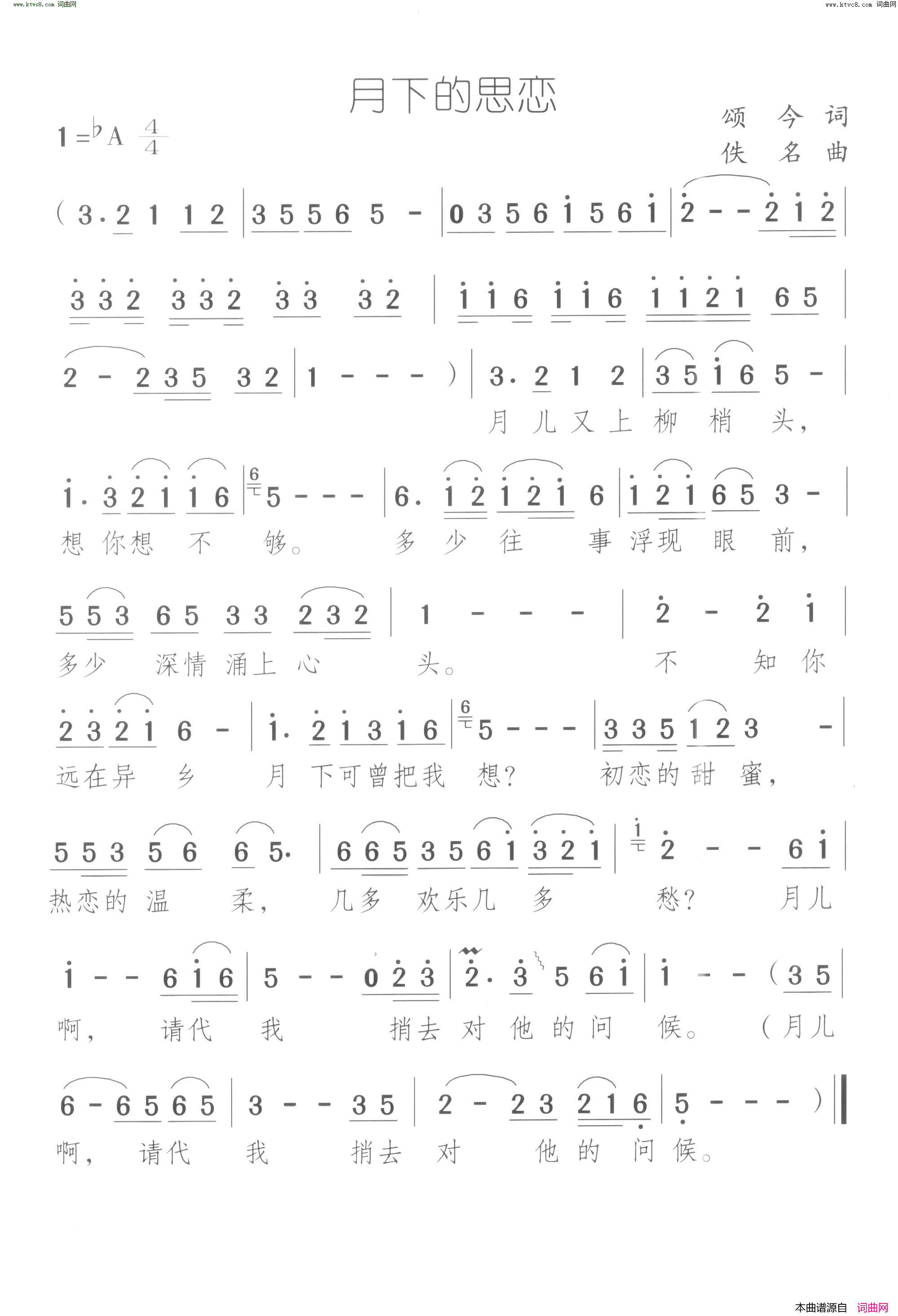 月下的思恋月夜诉情简谱