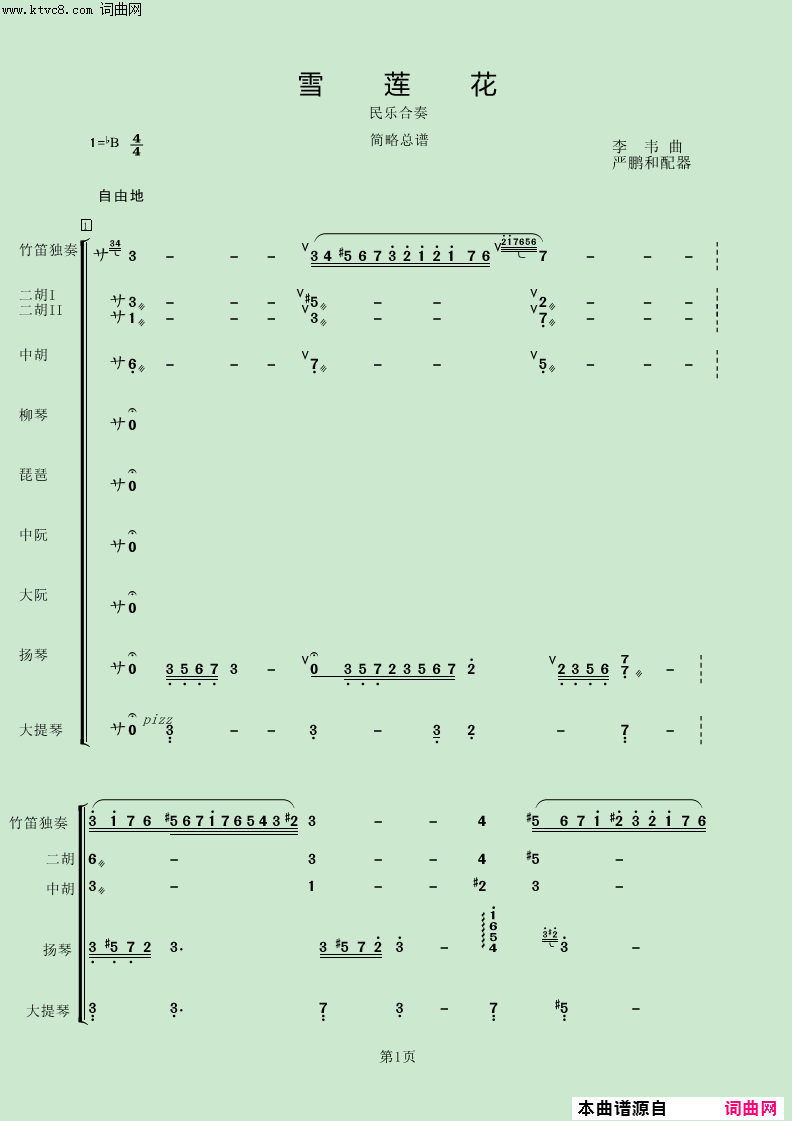 雪莲花(民乐小合奏用Kong Audio音源制作)简谱-严鹏和MIDI演唱-严鹏和曲谱