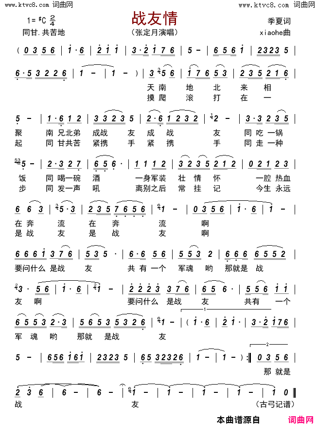 战友情简谱-张定月演唱-季夏/xiaohe词曲