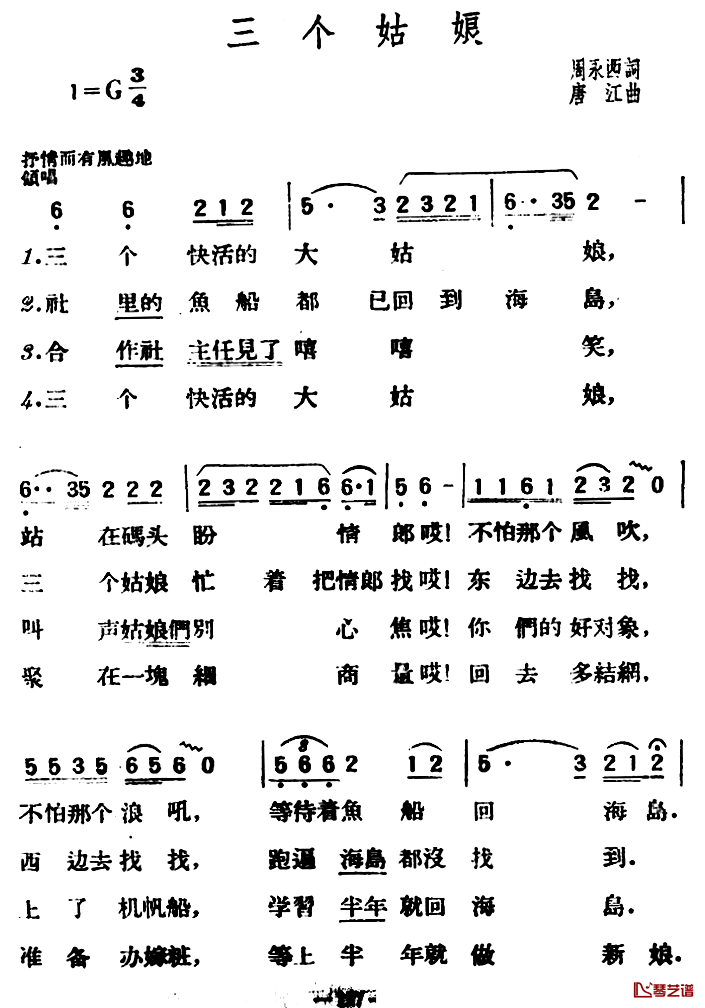 三个姑娘简谱-周永西词/唐江曲