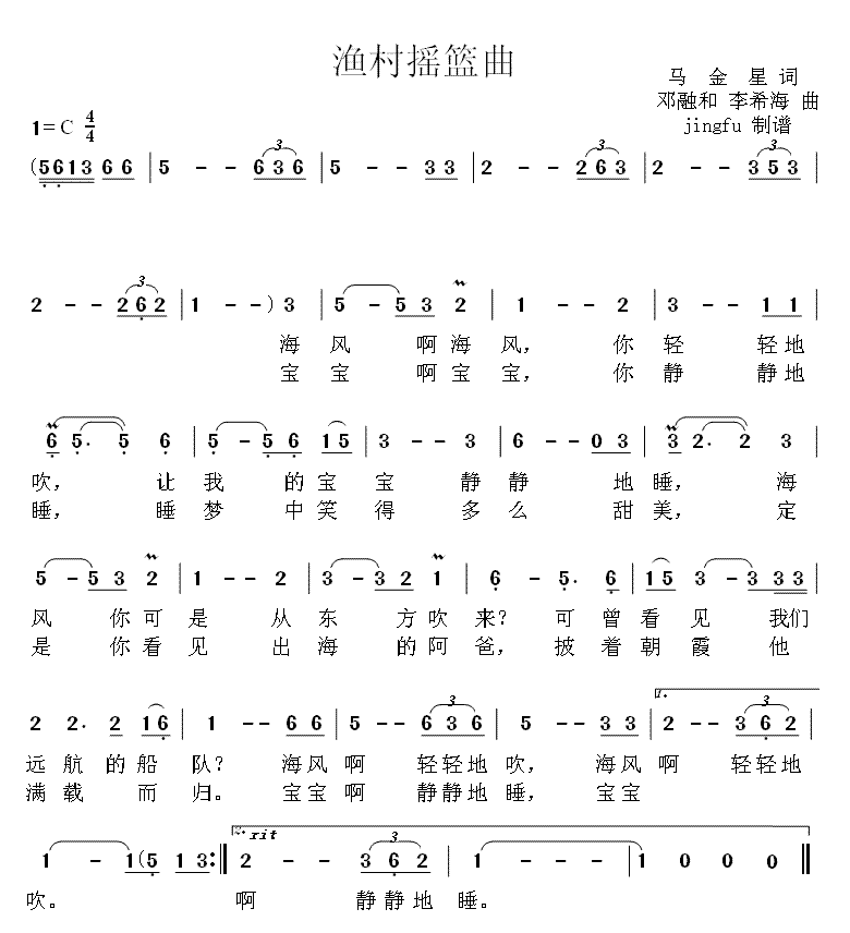 渔村摇篮曲简谱-苏小明演唱-马金星/邓融和、李希海词曲