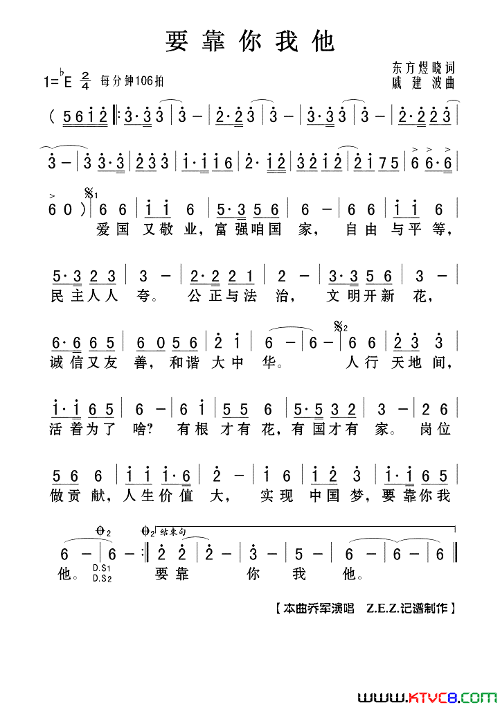 要靠你我他简谱-乔军演唱-东方煜晓/戚建波词曲