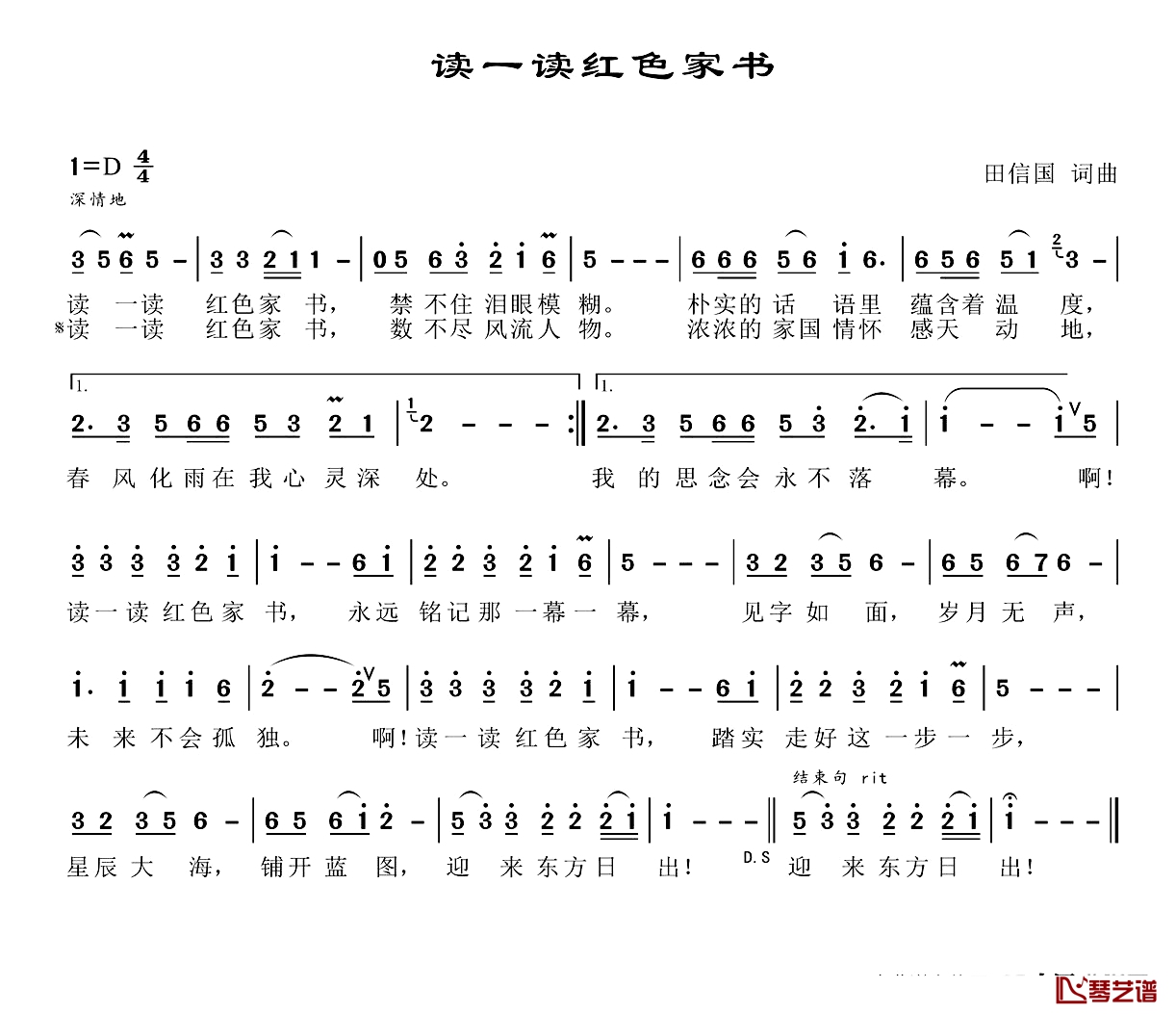 读一读红色家书简谱-田信国词/田信国曲