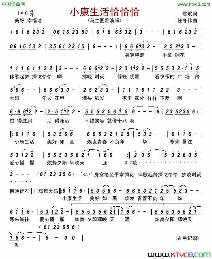 小康生活恰恰恰简谱-乌兰图雅演唱-君珉/任冬伟词曲