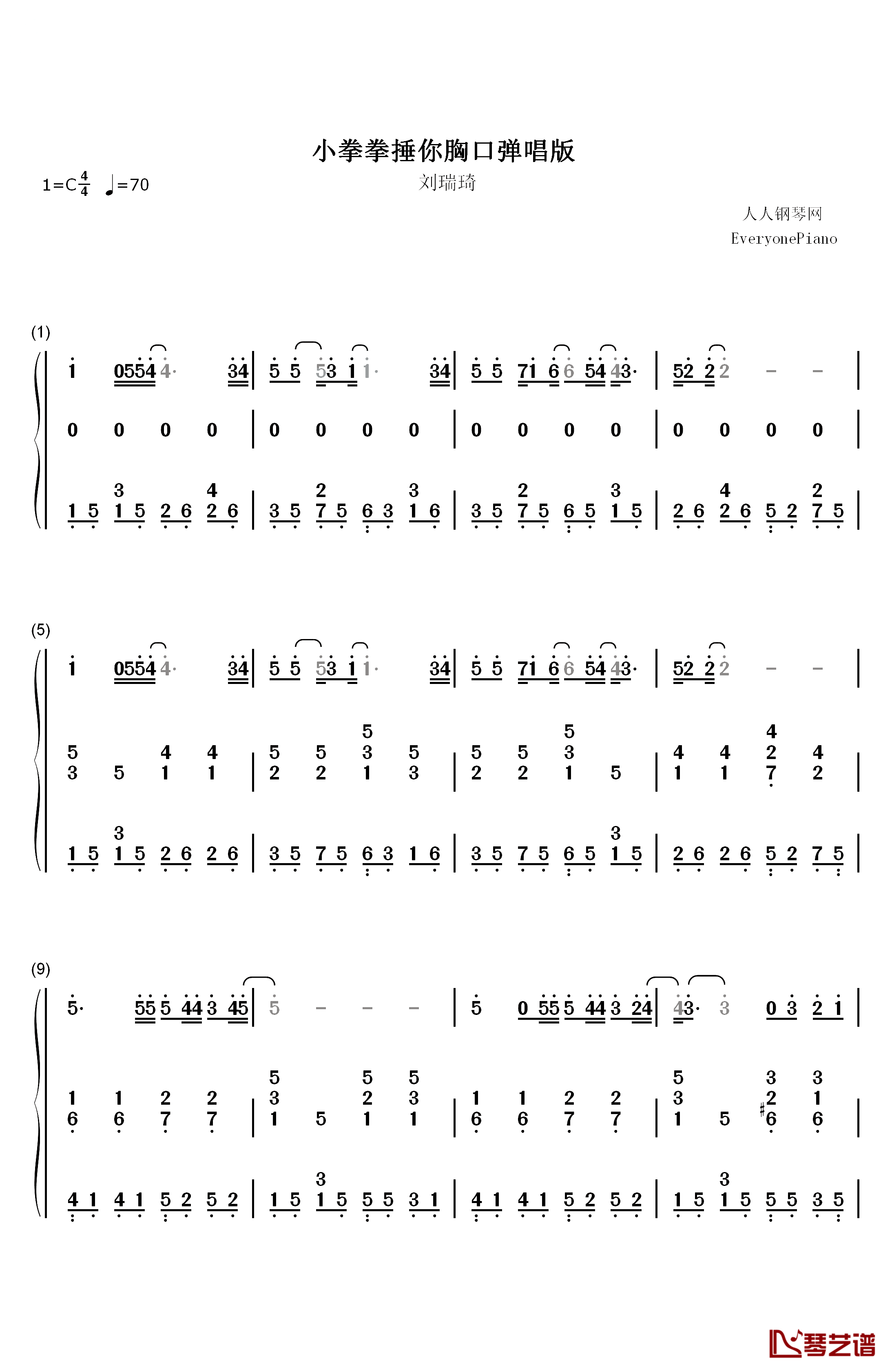 小拳拳捶你胸口钢琴简谱-数字双手-刘瑞琦