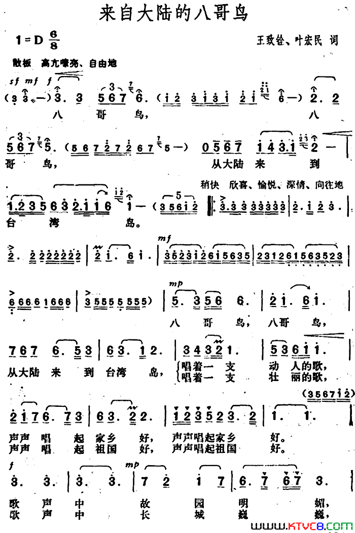 来自大陆的八哥鸟简谱