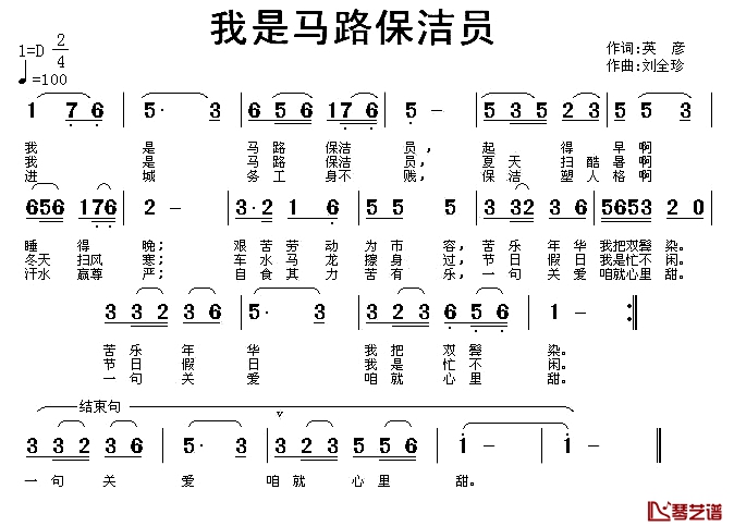 我是马路保洁员简谱-英彦词/刘全珍曲