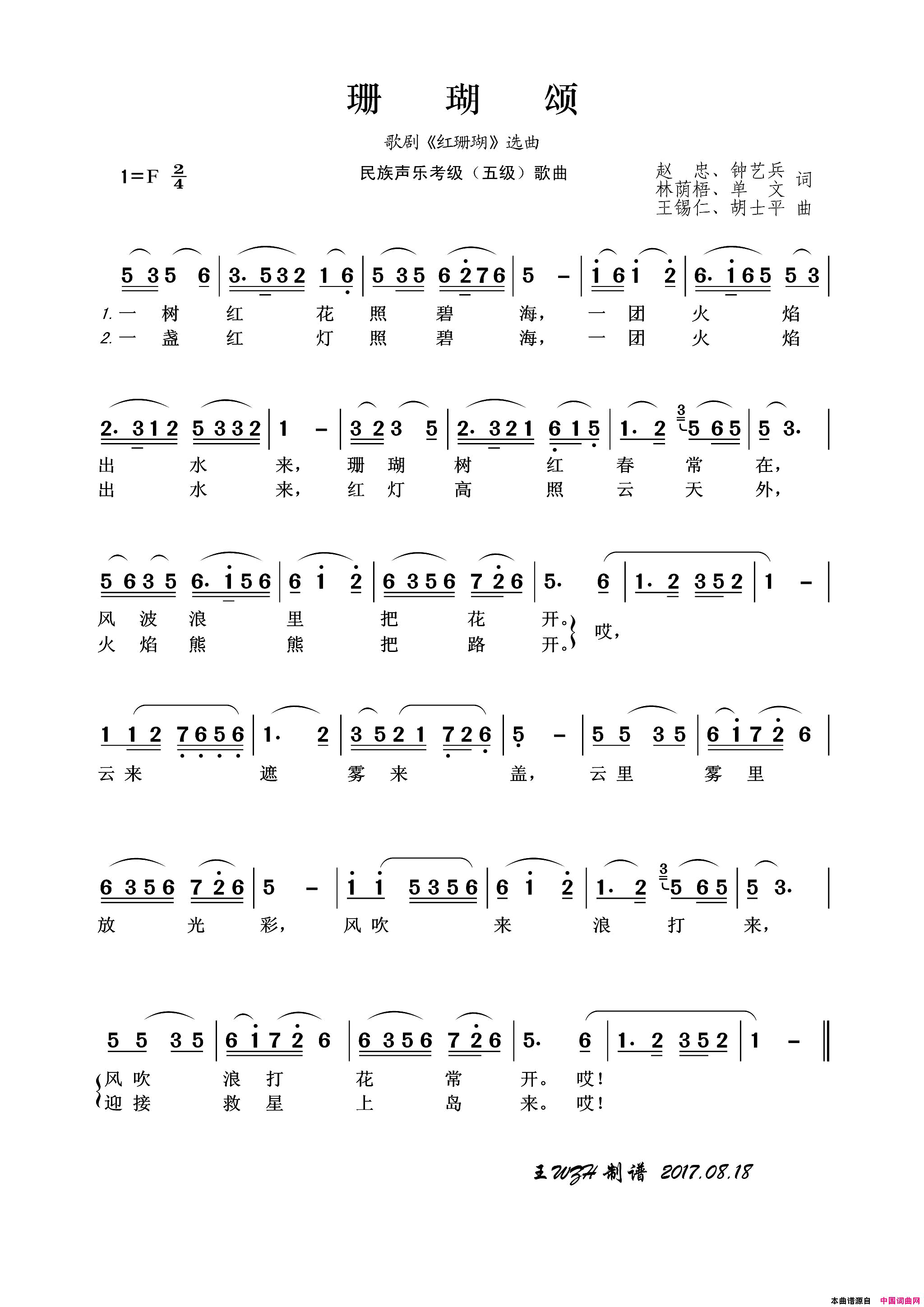 珊瑚颂民族声乐考级歌曲简谱