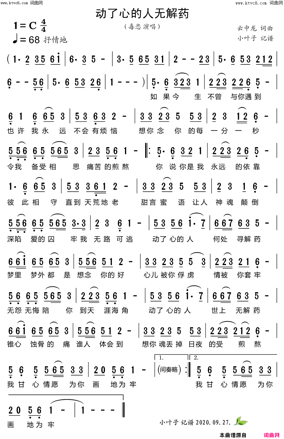 动了心的人无解药简谱-毒恋演唱-云中龙/云中龙词曲