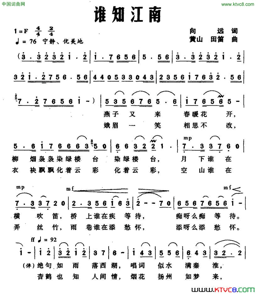 谁知江南向远词黄山田笛曲谁知江南向远词 黄山 田笛曲简谱