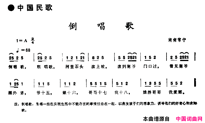 倒唱歌简谱