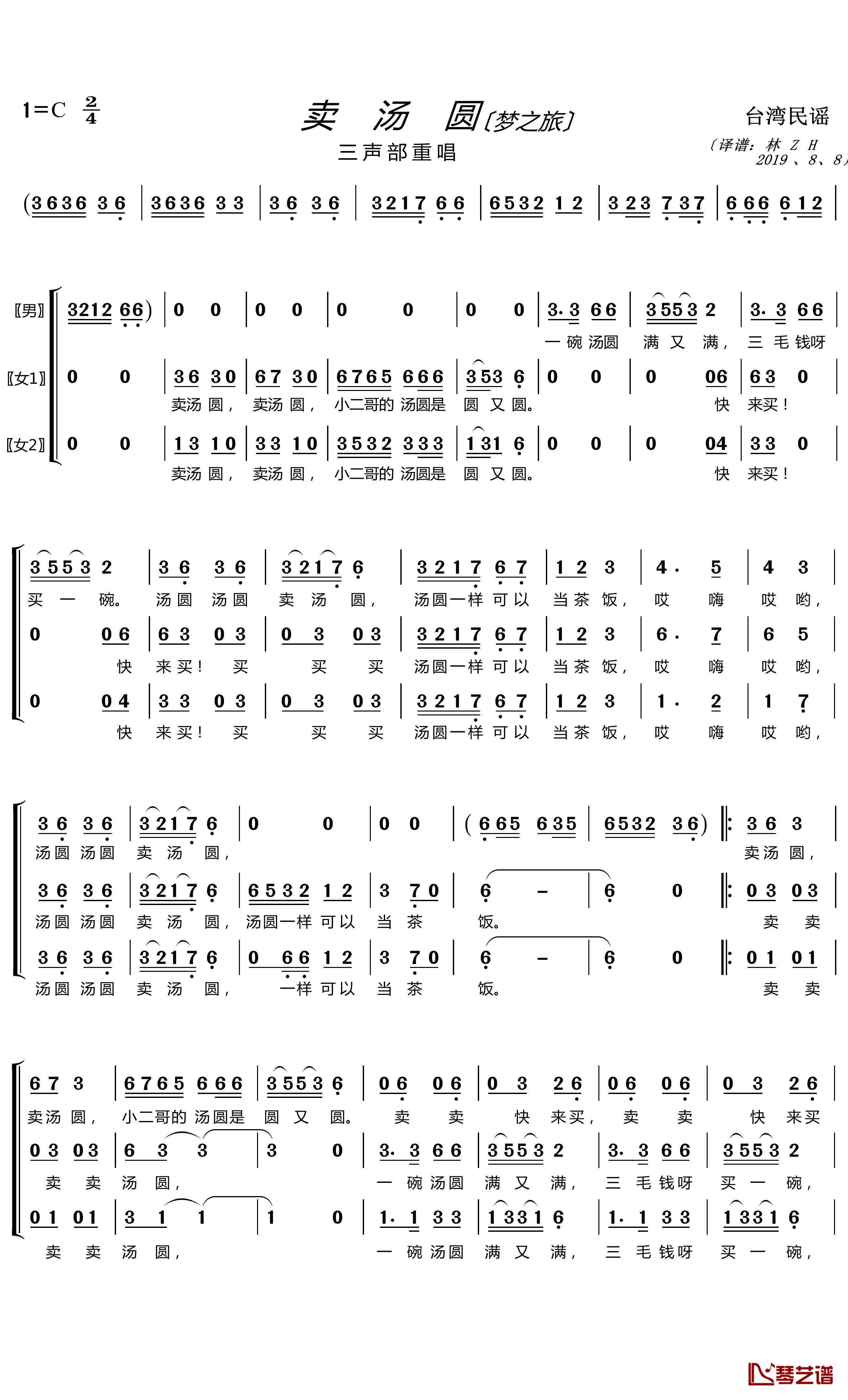 卖汤圆简谱(歌词)-梦之旅合唱组合演唱-谱友 lzh460923上传
