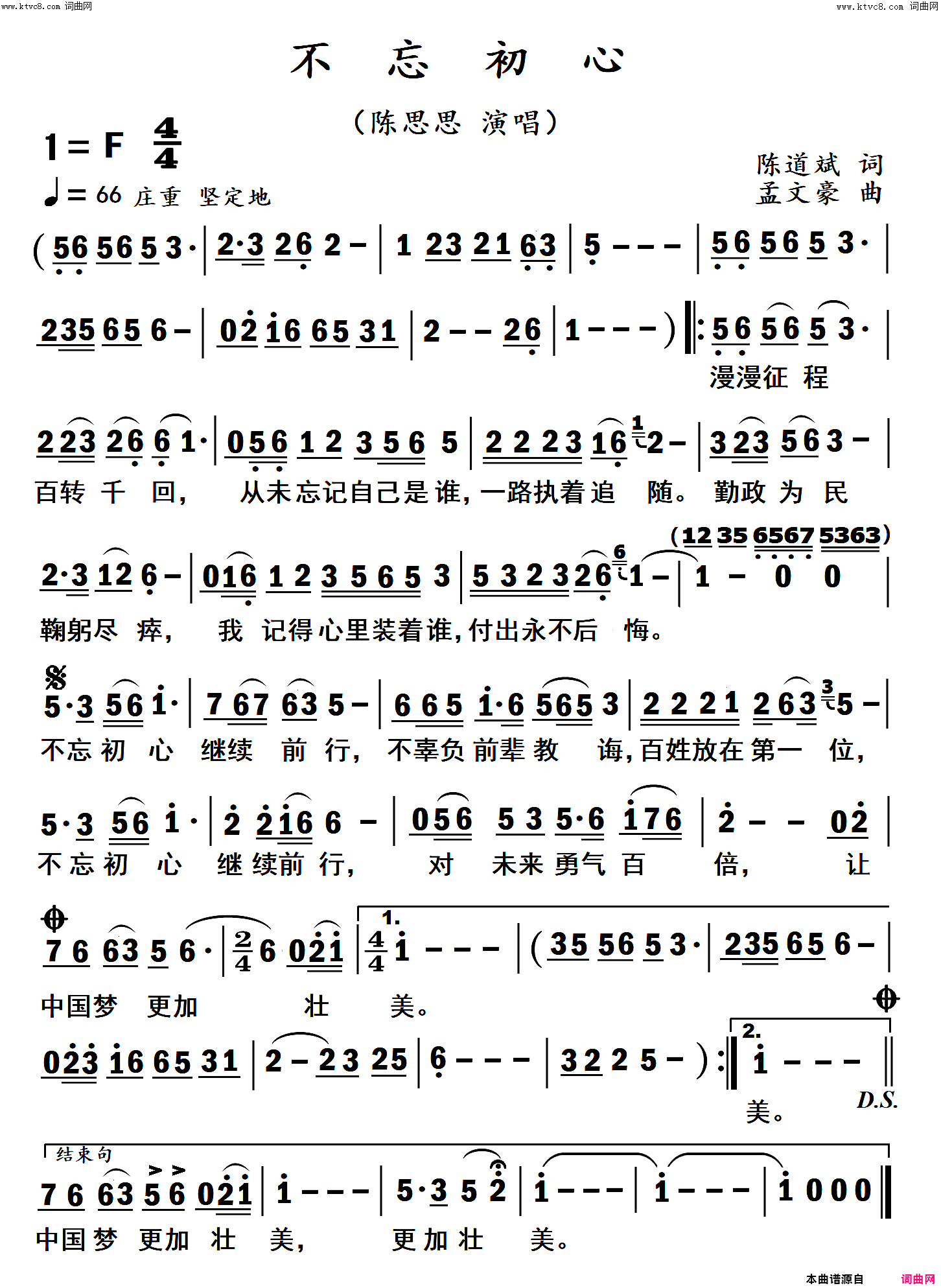 不忘初心陈思思演唱简谱-陈思思演唱-陈道斌/孟文豪词曲