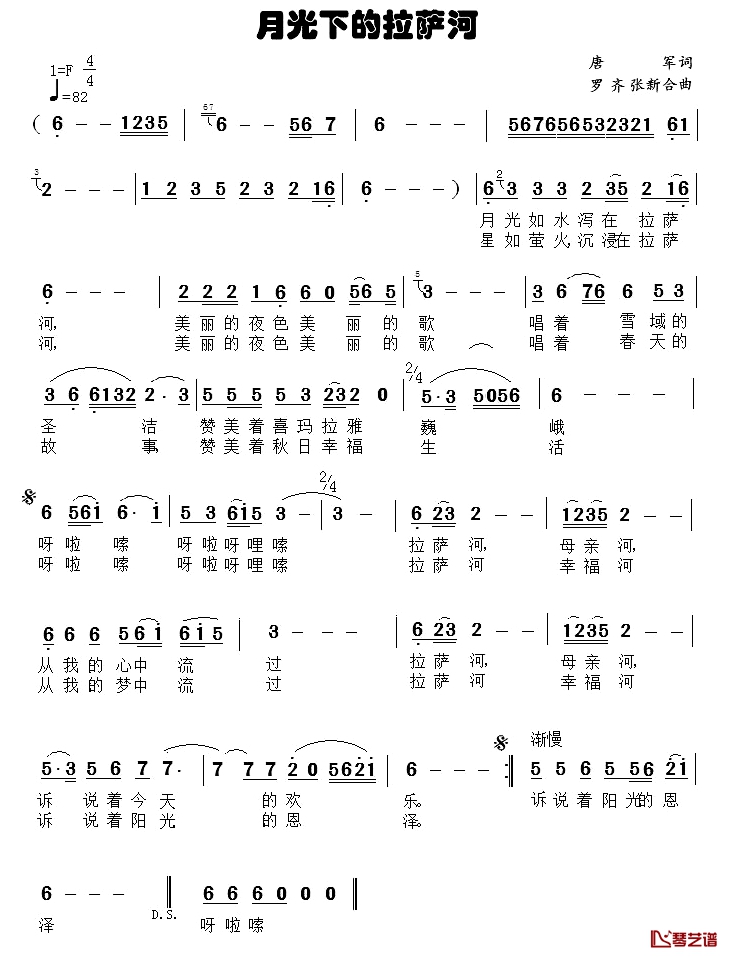 月光下的拉萨河简谱-唐军词/罗齐张新合曲倪家燕-