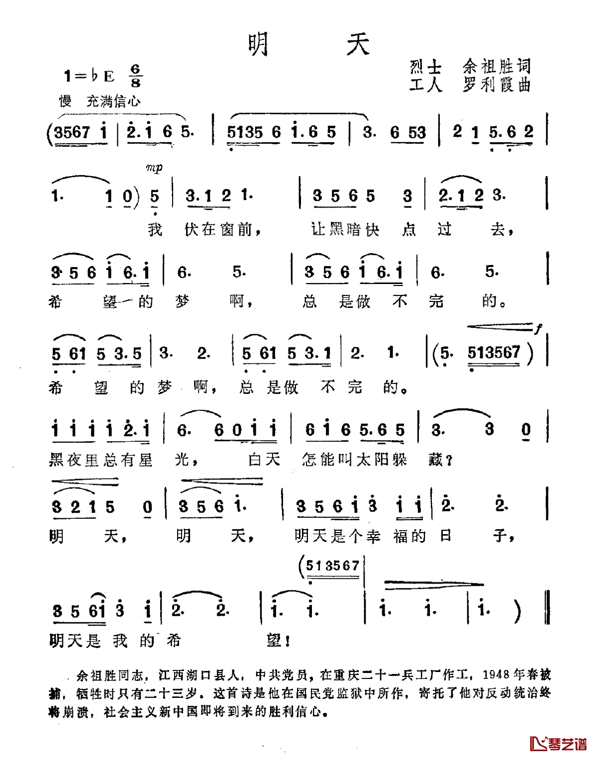 明天简谱-(烈士)余祖胜词 罗利霞曲