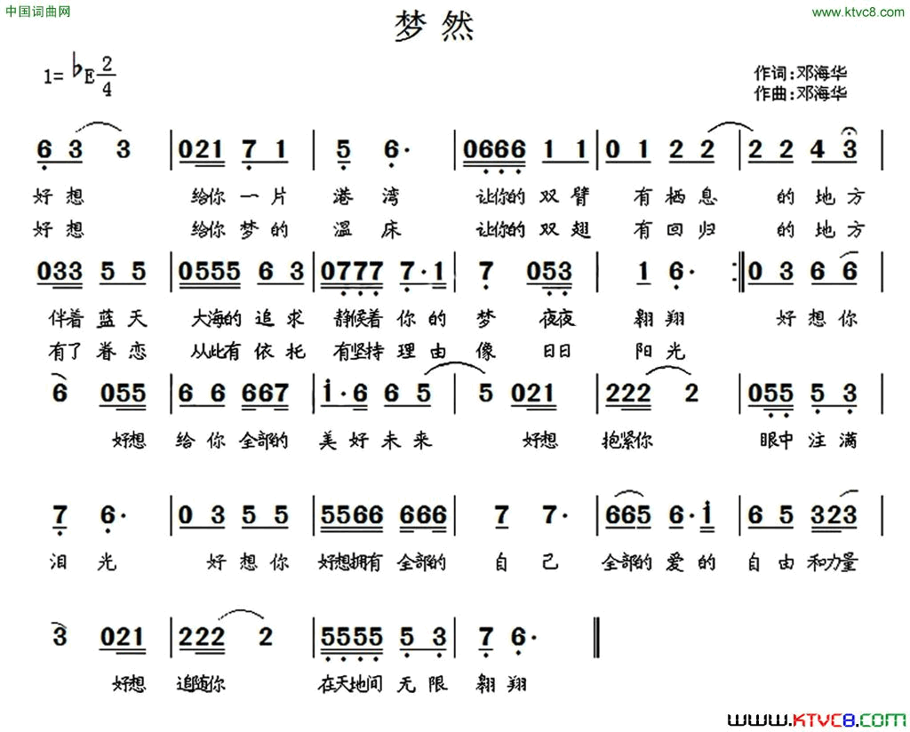 梦然邓海华词曲简谱