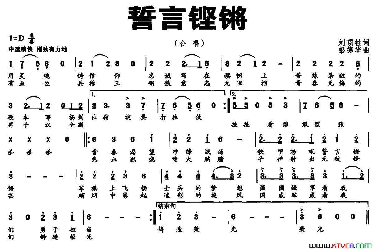 誓言铿锵简谱