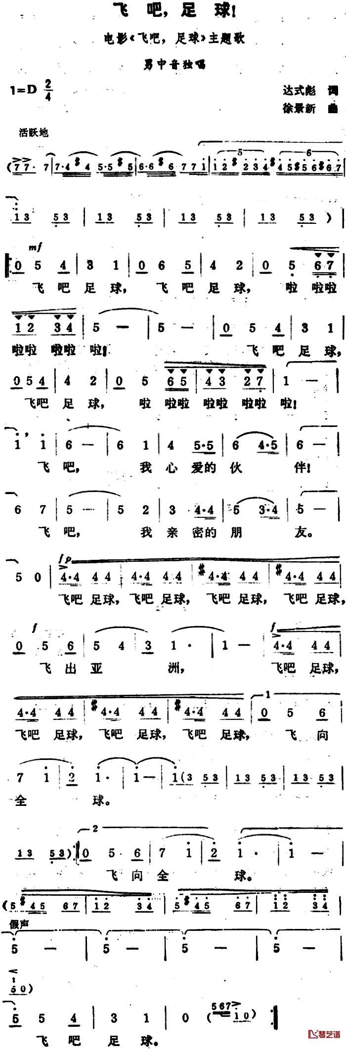 飞吧，足球！简谱-同名电影主题歌