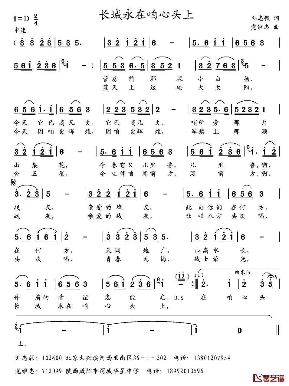 长城永在咱心头上 简谱-刘志毅词 党继志曲