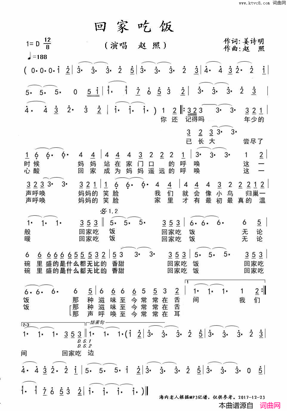 回家吃饭简谱-赵照演唱-姜诗明/赵照词曲