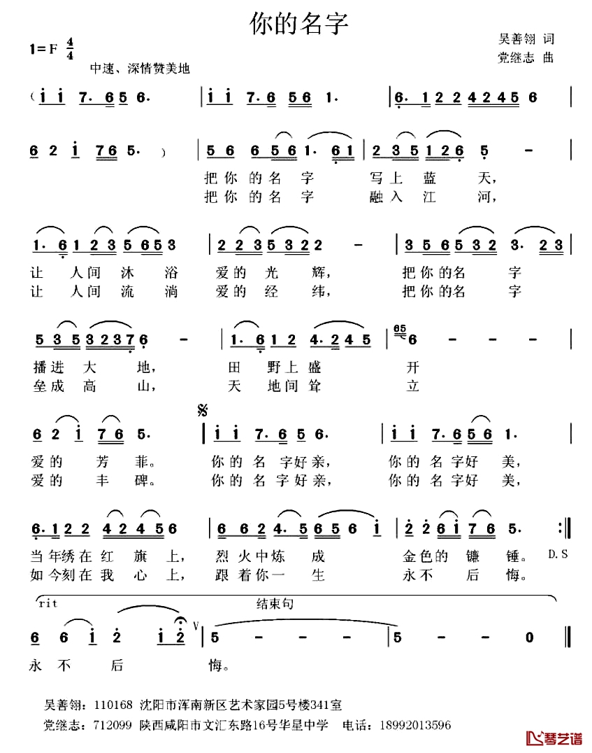 你的名字简谱-吴善翎词 党继志曲