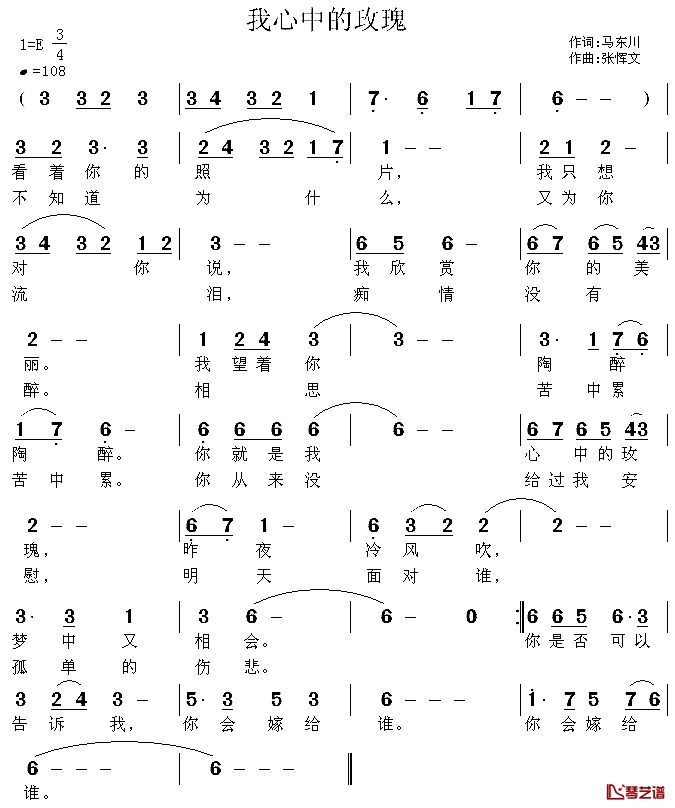 我心中的玫瑰简谱-马东川词/张恽文曲