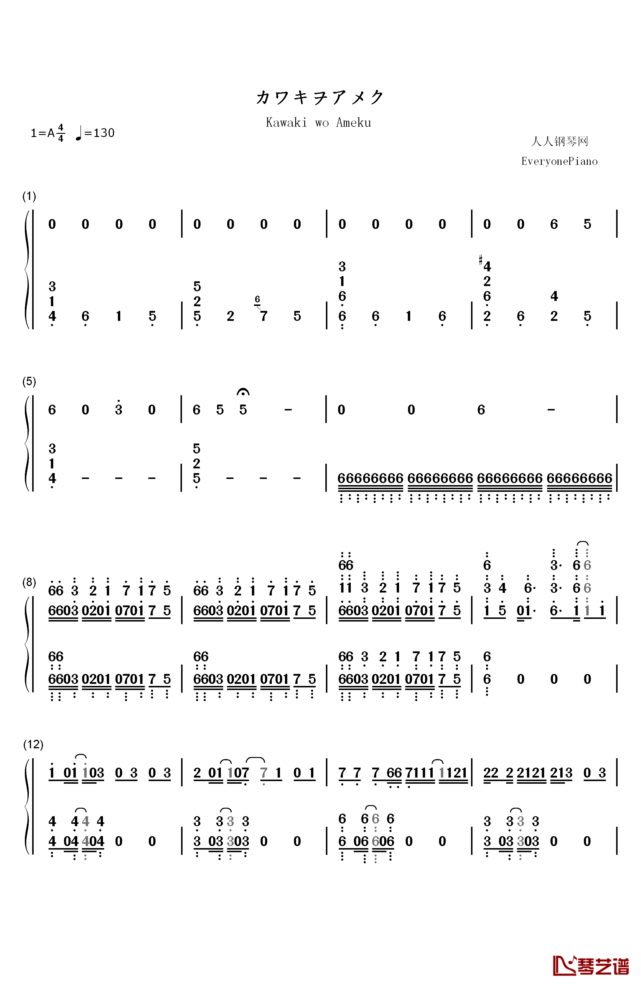 カワキヲアメク钢琴简谱-数字双手-美波