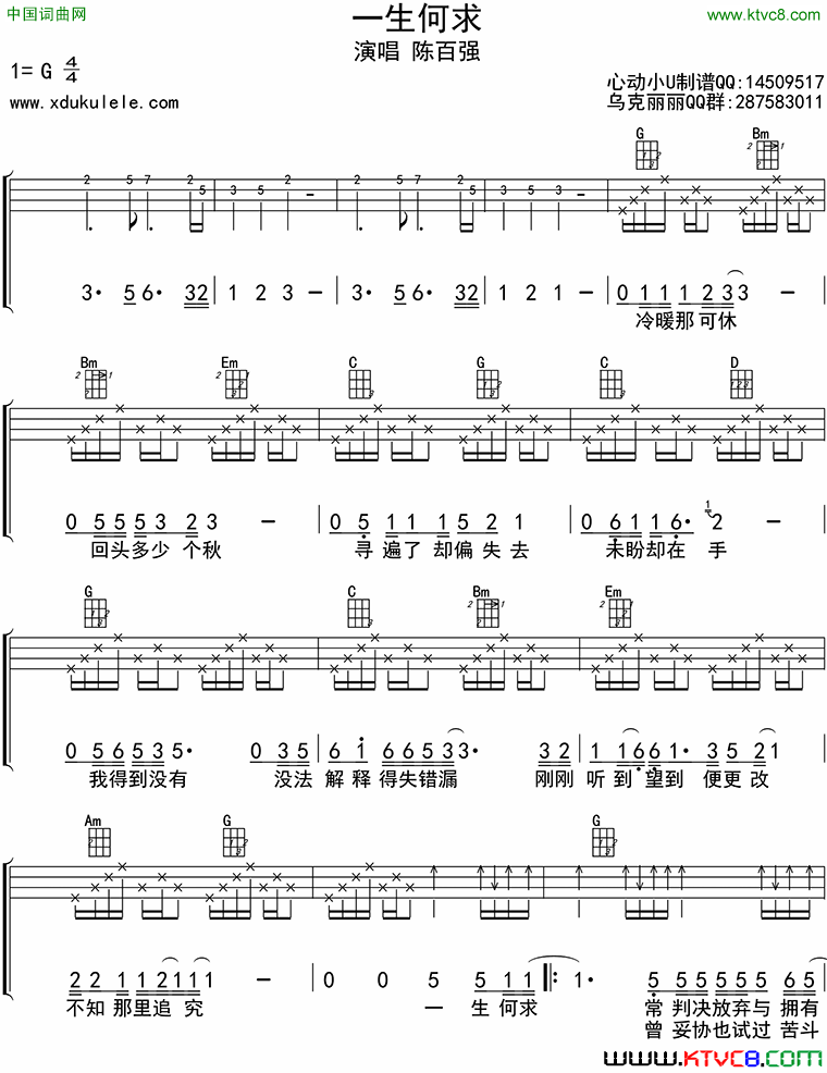 一生何求ukulele四线谱简谱-陈百强演唱