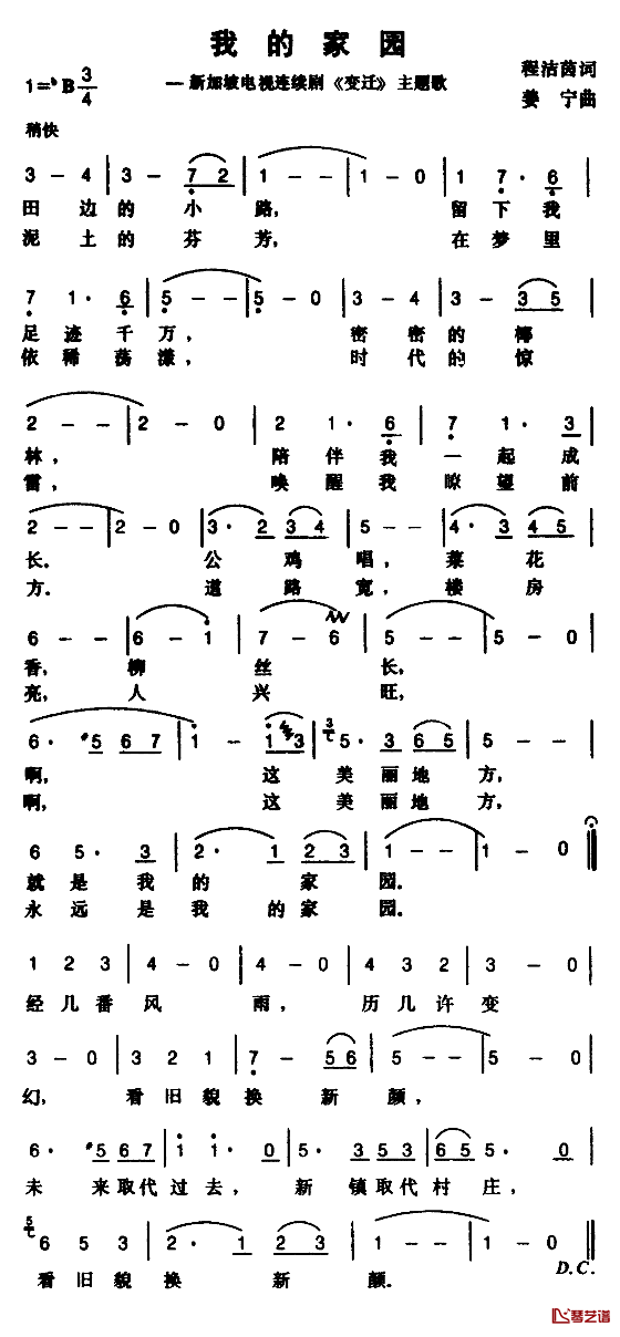 我的家园简谱-新加坡电视剧《变迁》主题歌
