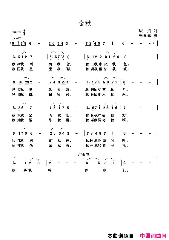 金秋杨春先版简谱-紫风铃演唱-琰川/杨春先词曲