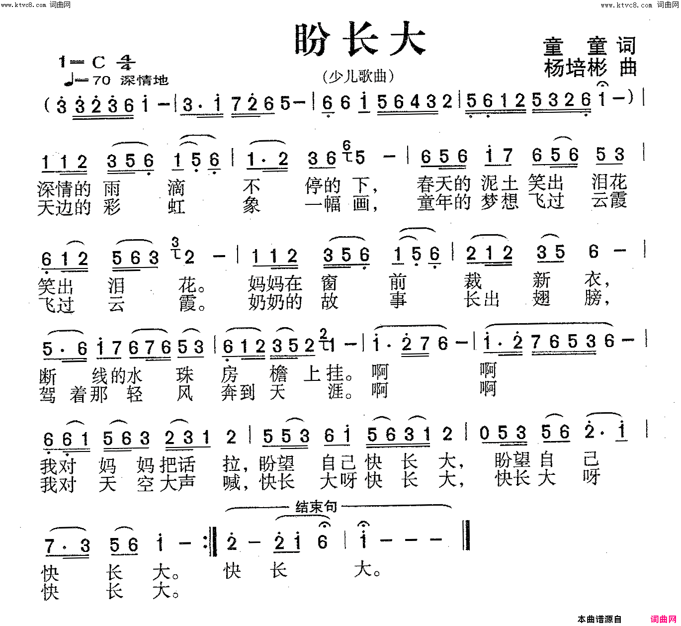 盼长大少儿歌曲简谱