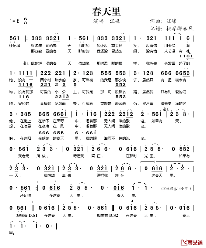 春天里春天里-汪峰演唱-桃李醉春风记谱