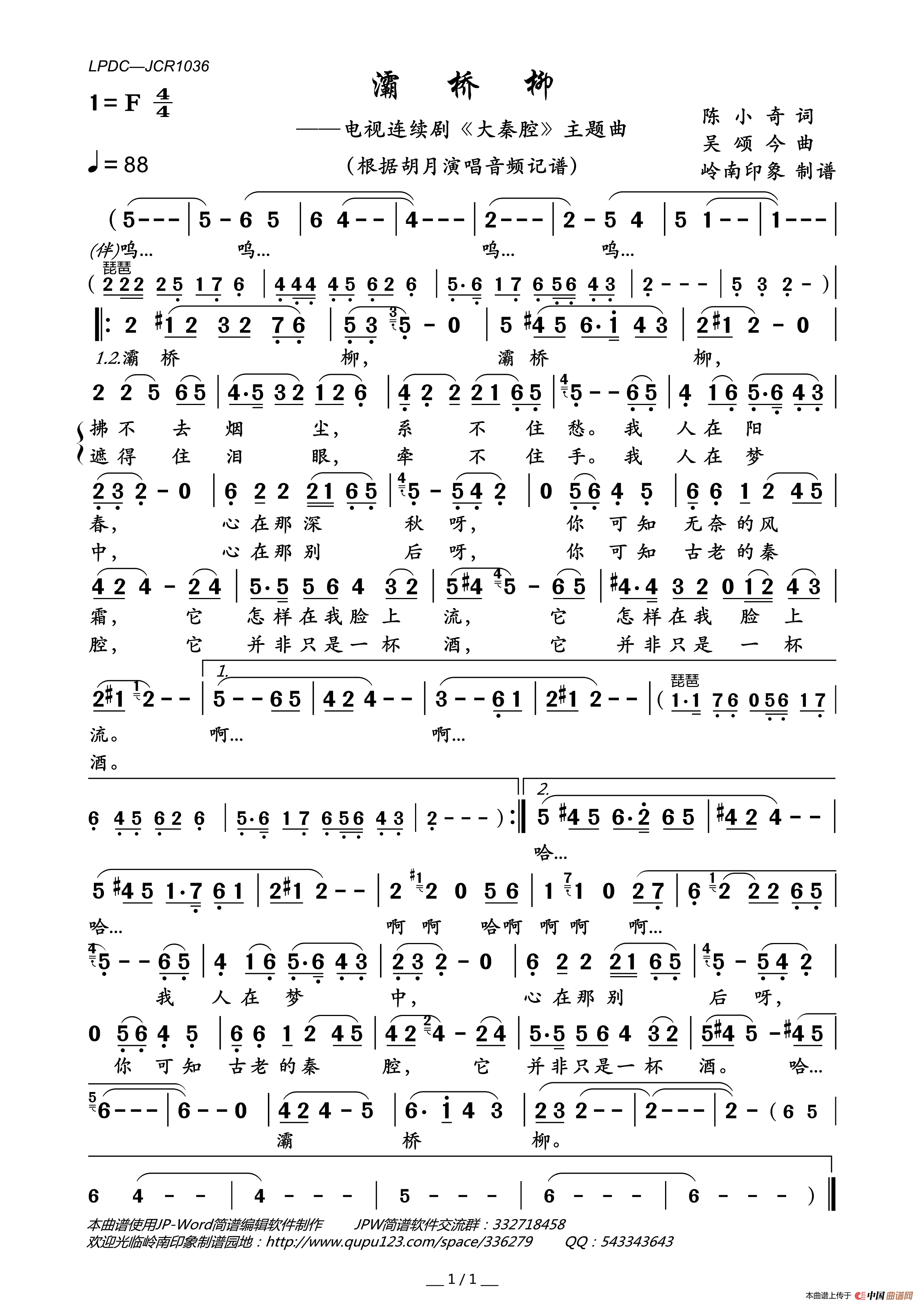 灞桥柳（电视连续剧《大秦腔》主题曲）简谱-胡月演唱-岭南印象制作曲谱