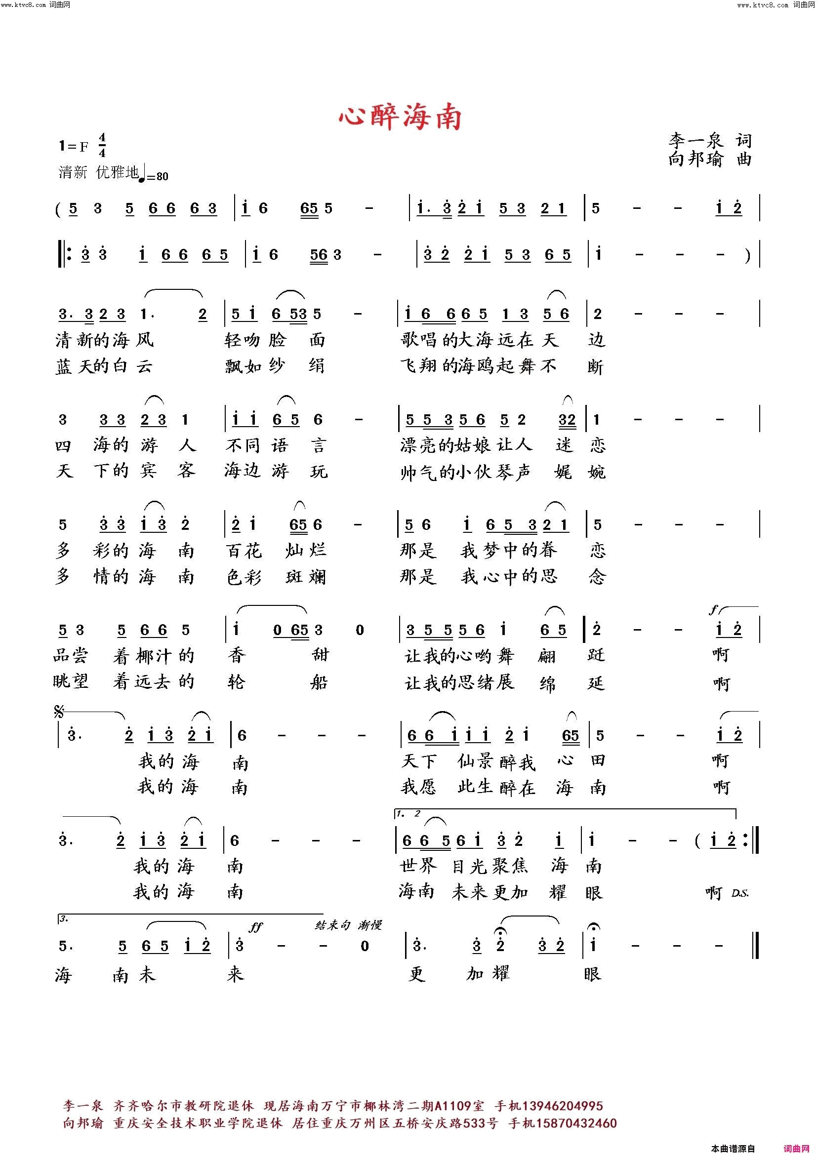 心醉海南简谱-向邦瑜演唱-李一泉曲谱