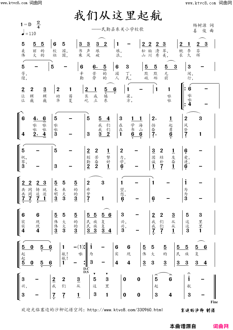 我们从这里起航(民勤县东关小学校歌)简谱-塞边的沙柳曲谱