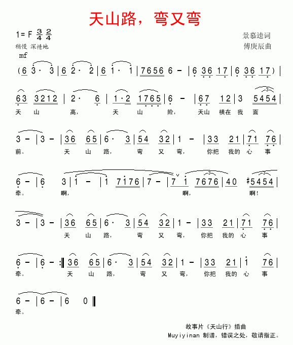 天山路，弯又弯简谱-张燕影演唱