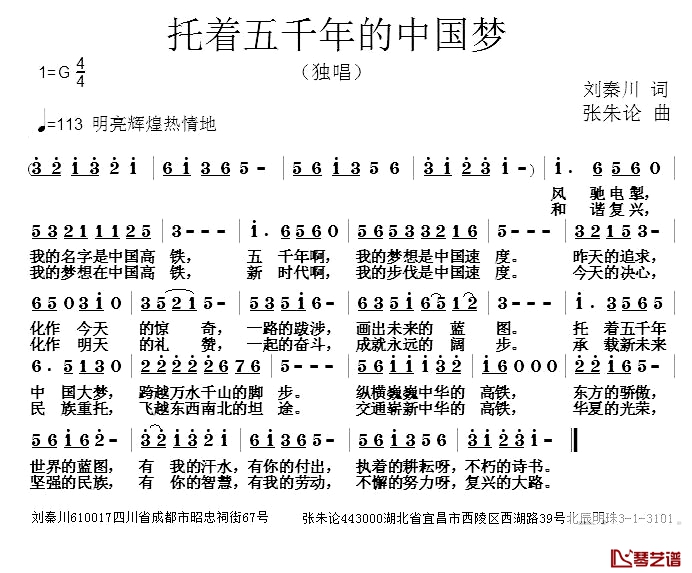 托着五千年的中国梦简谱-刘秦川词/张朱论曲