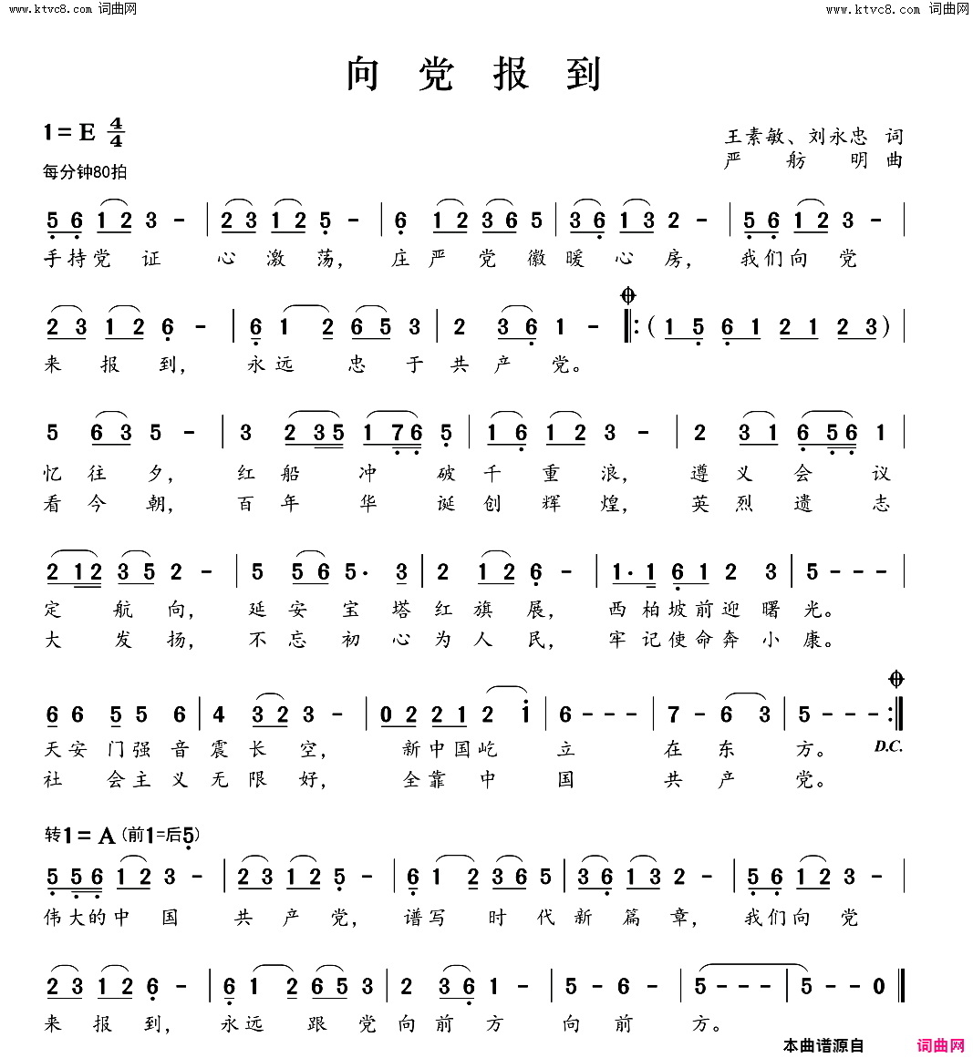 向党报道简谱-严舫明曲谱