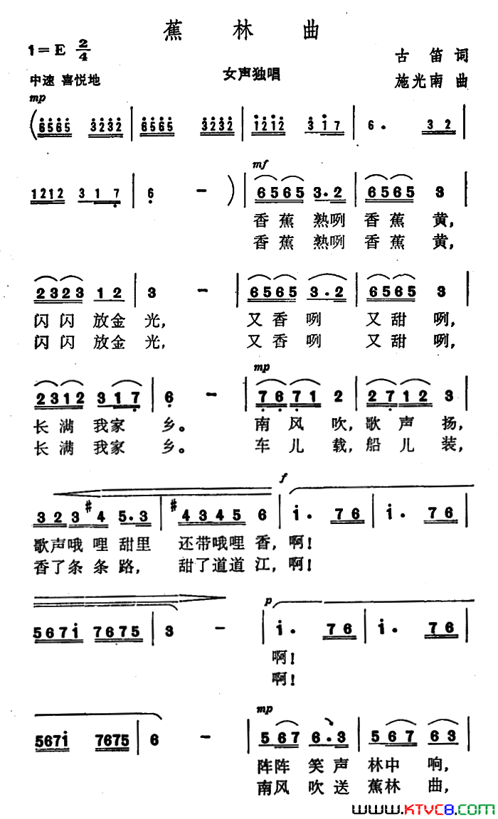 蕉林曲简谱