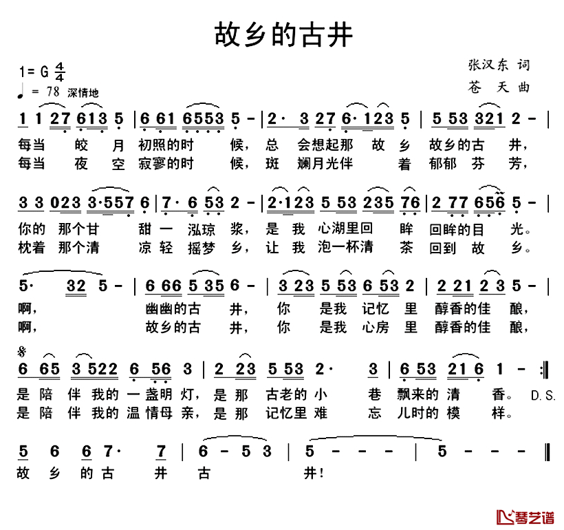 故乡的古井简谱-张汉东词/苍天曲