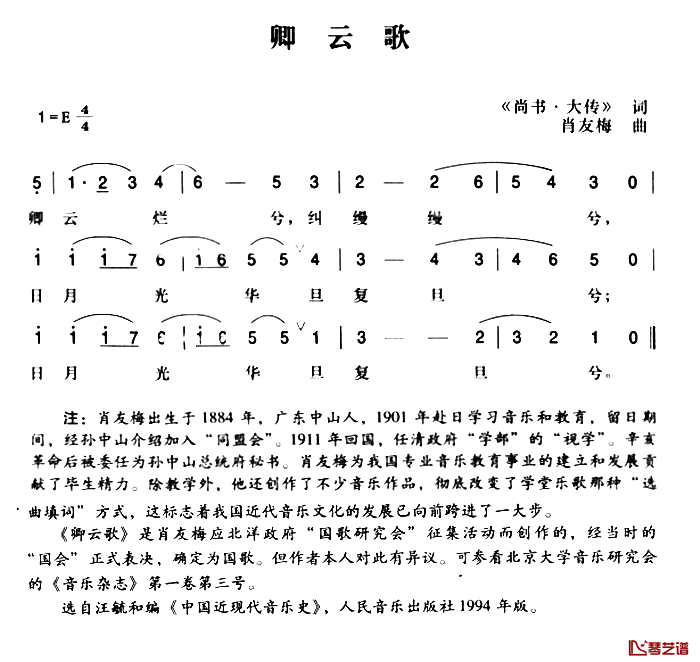 辛亥革命时期歌曲：卿云歌简谱-歌词选自《尚书·大传》词/萧友梅曲、陈一萍选编曲