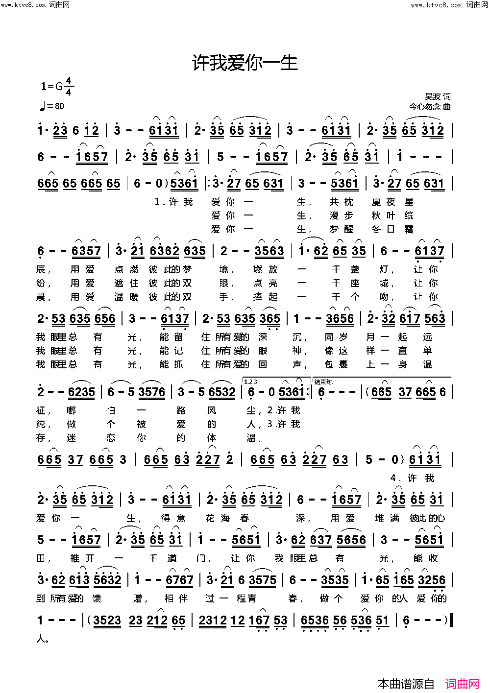 许我爱你一生简谱-今心勿念曲谱