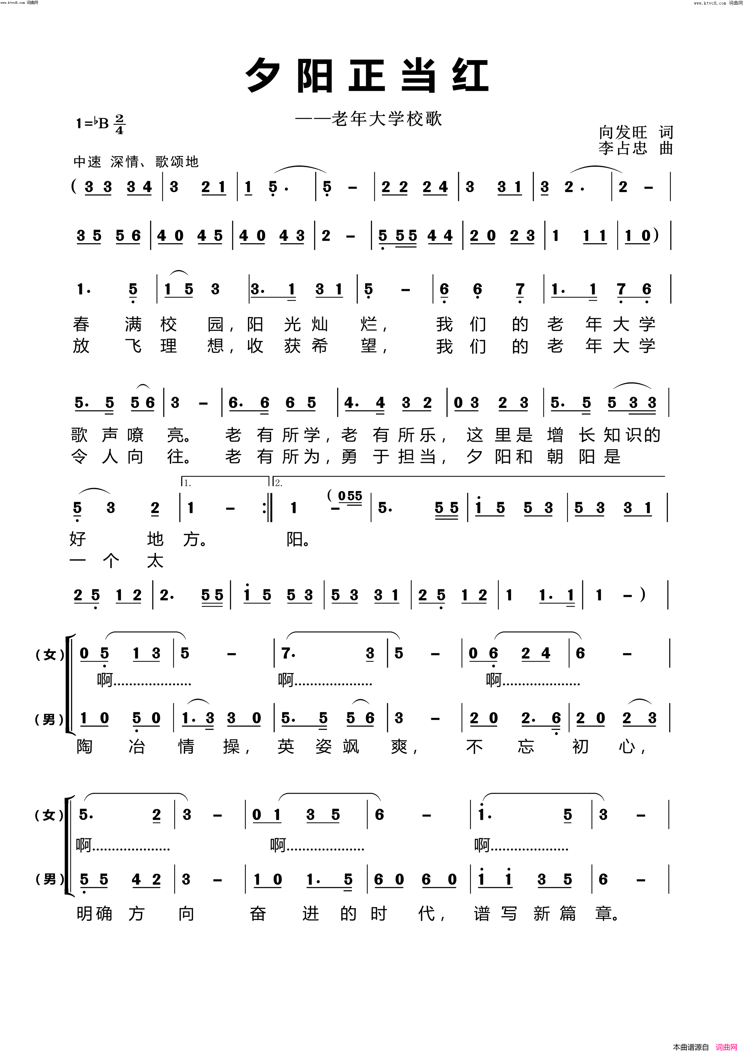 夕阳正当红湖南省古丈县老年大学校歌简谱