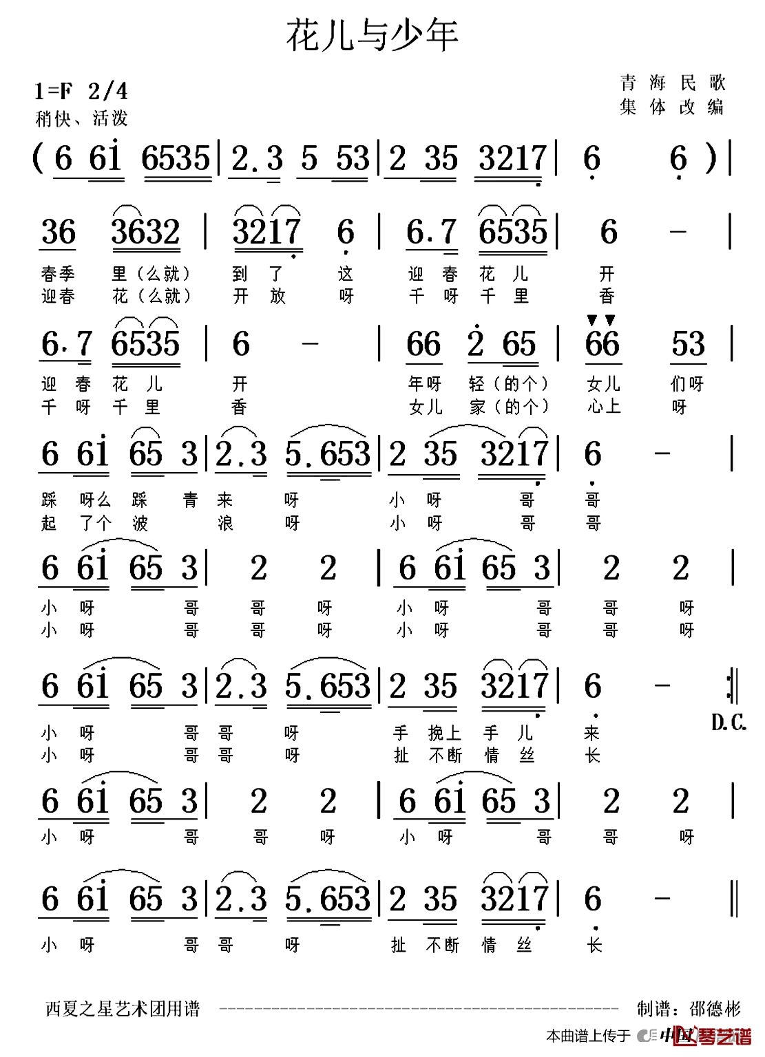 花儿与少年简谱-邵德斌制谱版
