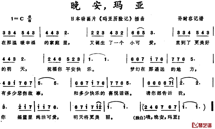 晚安，玛亚简谱-动画片《玛亚历险记》插曲