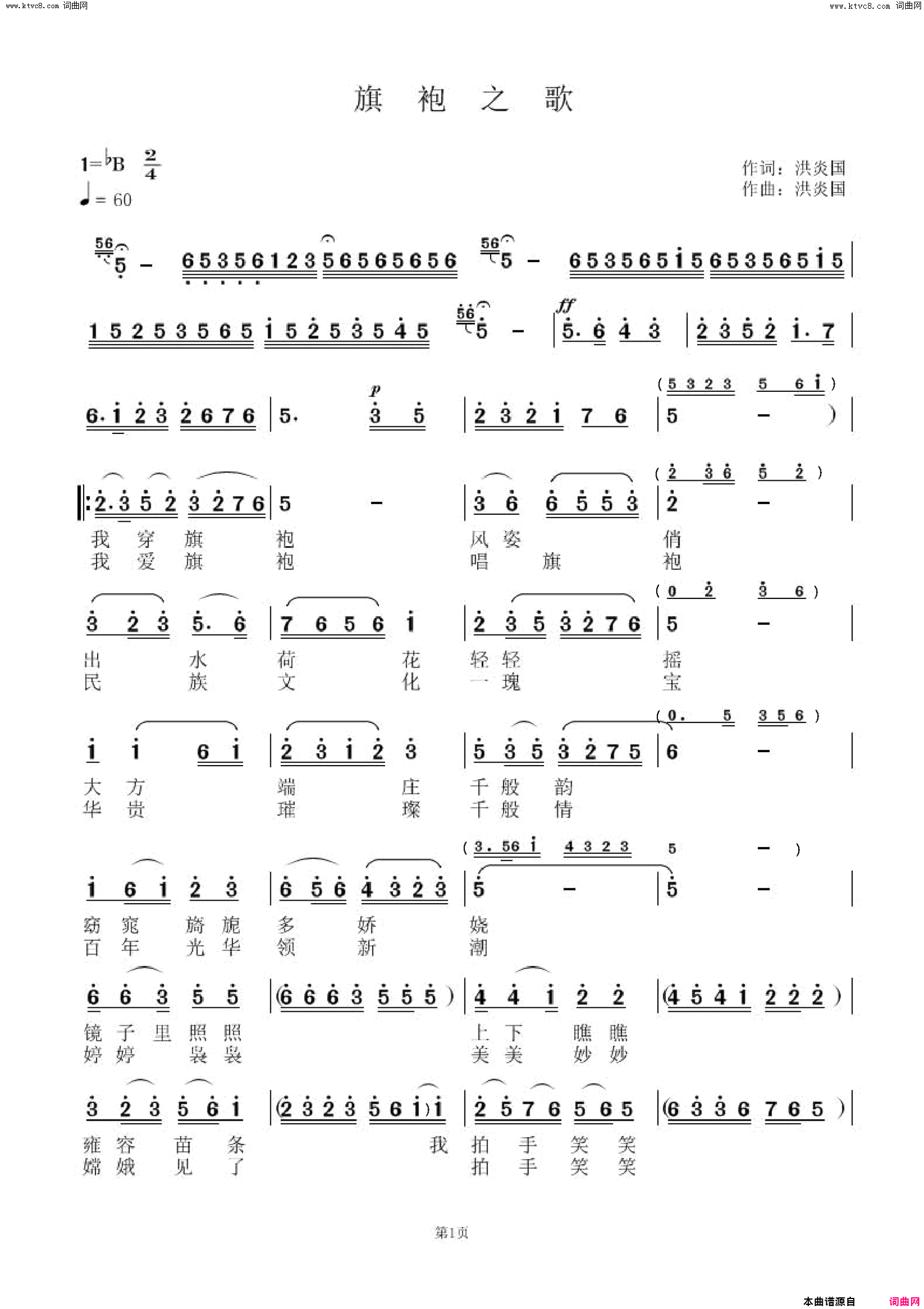 旗袍之歌简谱-胡薇演唱-洪炎国/洪炎国词曲