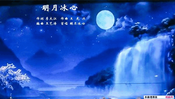 明月冰心王光兴作曲简谱-明月冰心演唱-李大江/王光兴词曲