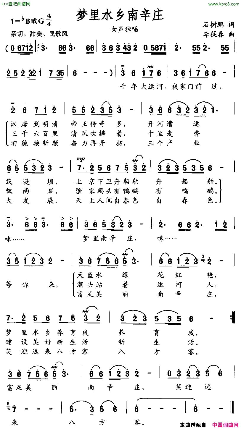 梦里水乡南辛庄简谱